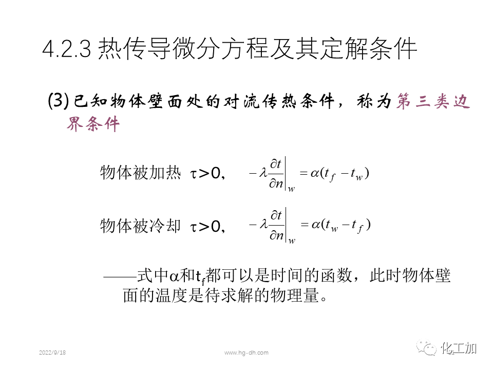 化工原理 第四章 热量传递基础