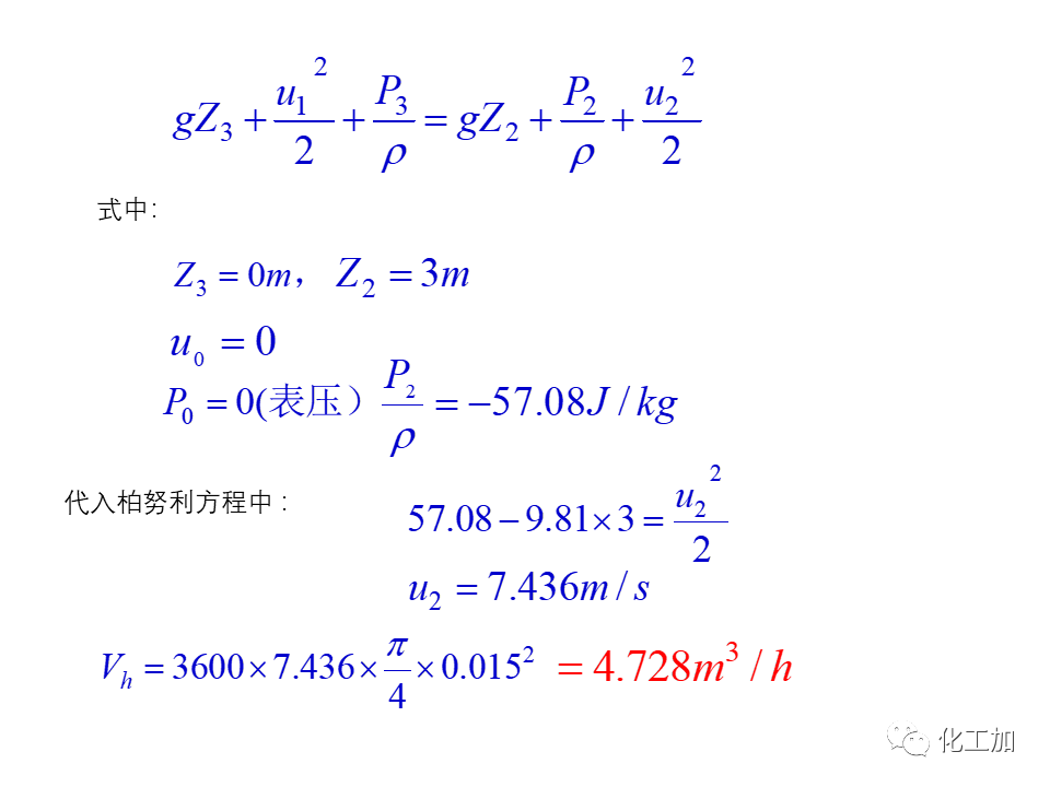 化工原理 第一章 管内流体流动的基本方程式