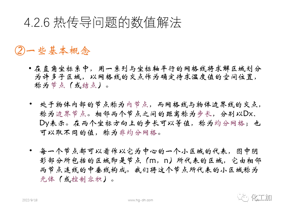 化工原理 第四章 热量传递基础