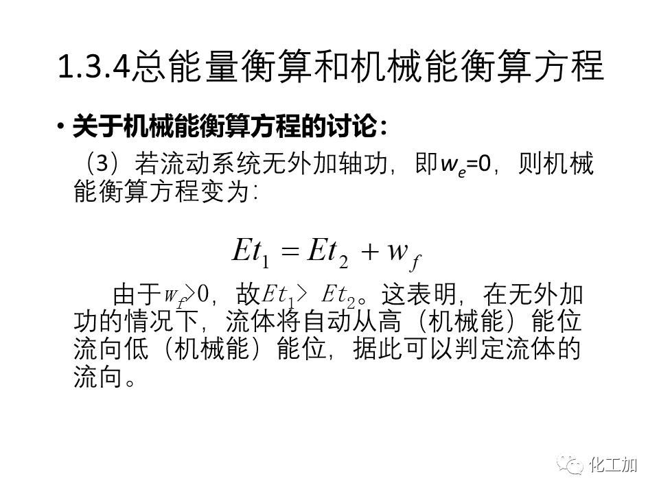 化工原理 第一章 流体力学基础