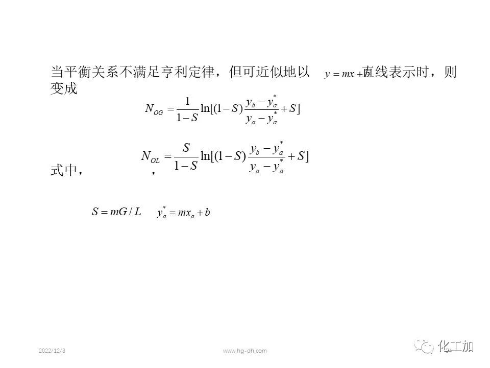 化工原理 第八章 气体吸收