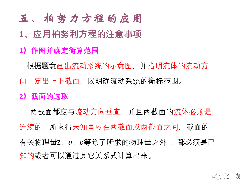 化工原理 第一章 管内流体流动的基本方程式