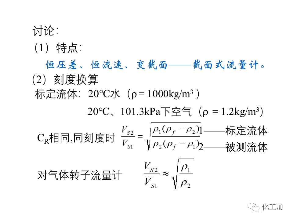 化工原理 第一章 流体力学基础