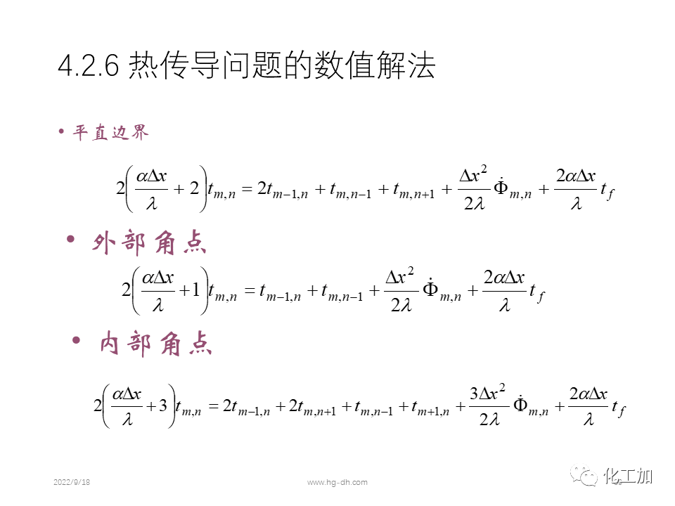 化工原理 第四章 热量传递基础