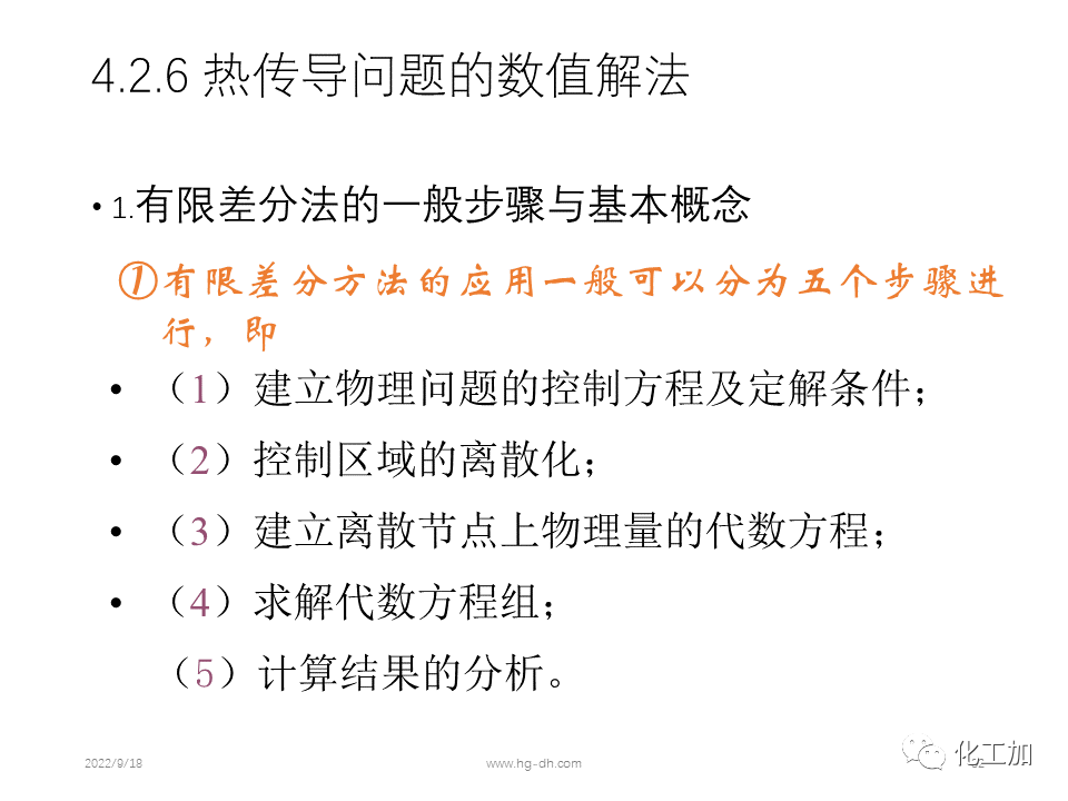 化工原理 第四章 热量传递基础