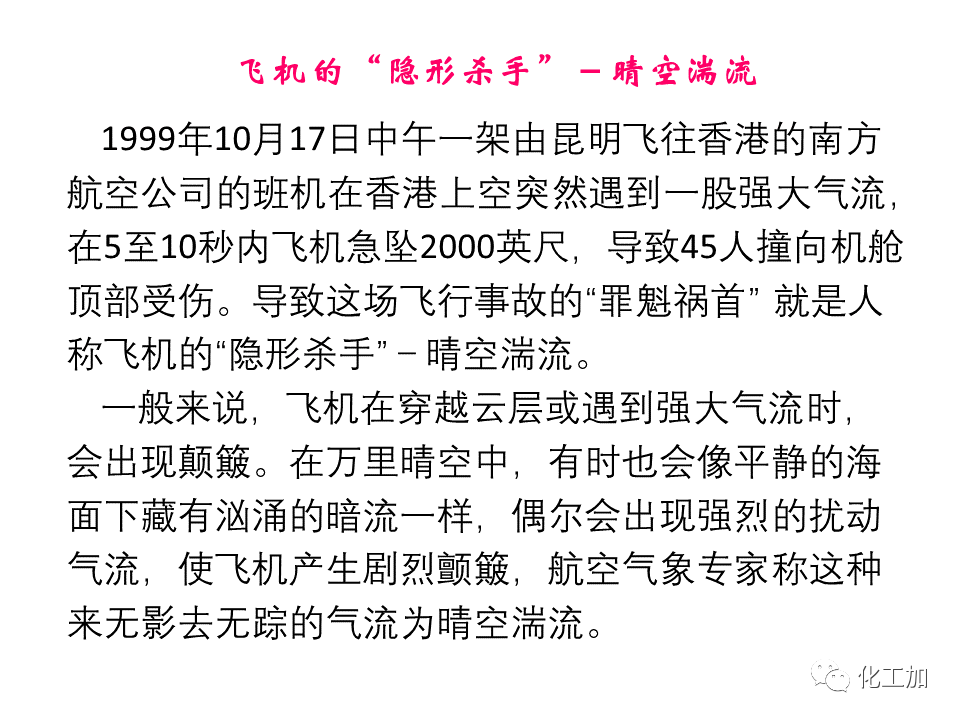 化工原理 第一章 流体的流动现象