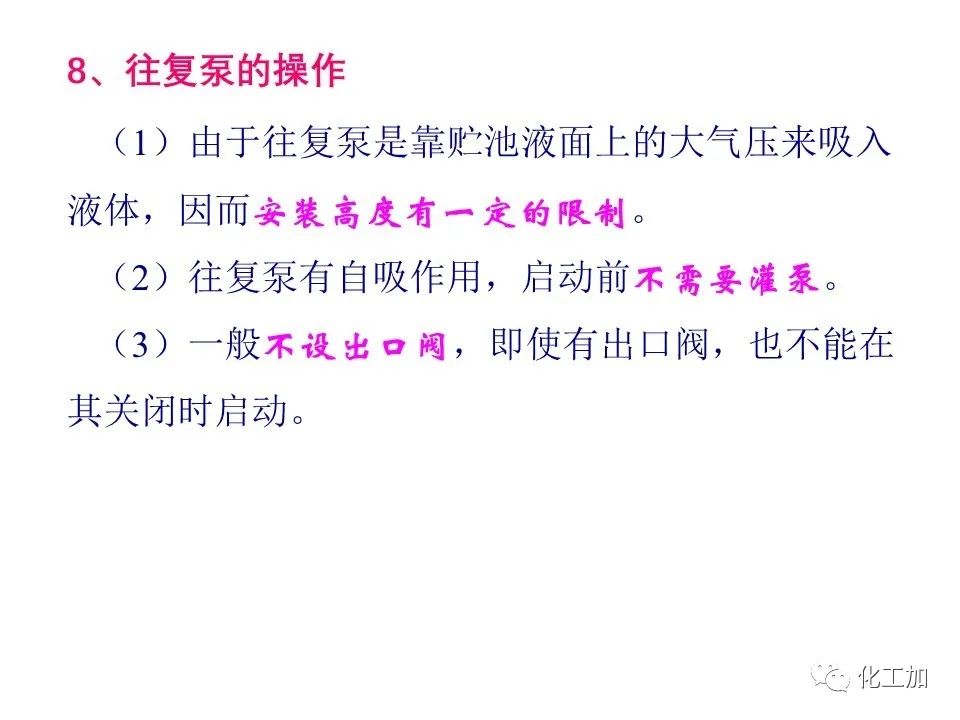 化工原理 第二章 其他类型化工用泵