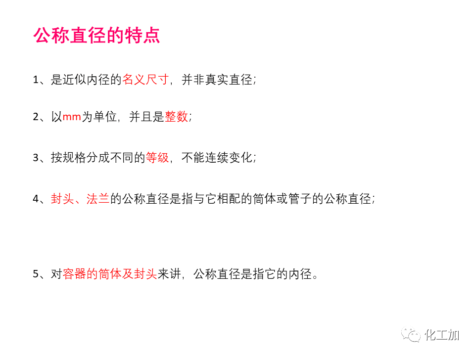 化工原理 第一章 管内流体流动的基本方程式