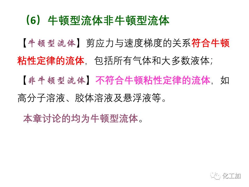 化工原理 第一章 流体的流动现象