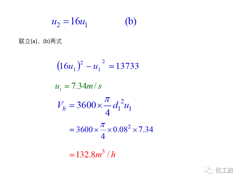 化工原理 第一章 管内流体流动的基本方程式