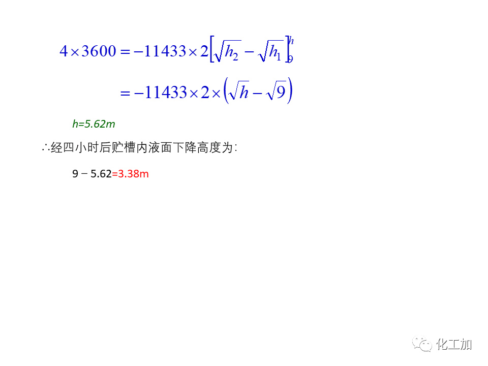 化工原理 第一章 管内流体流动的基本方程式