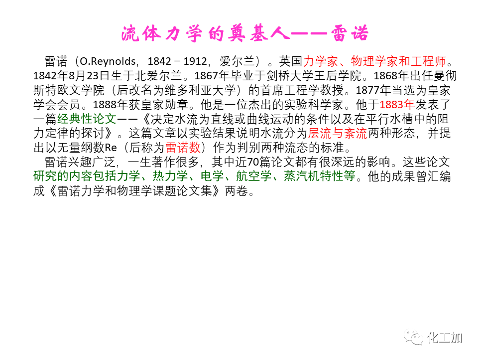 化工原理 第一章 流体的流动现象