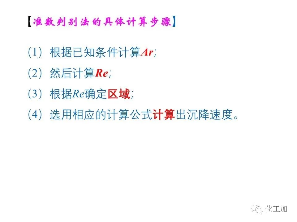 化工原理 第三章 概述、重力沉降