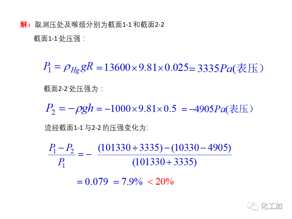 化工原理 第一章 管内流体流动的基本方程式