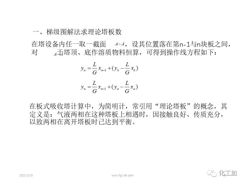 化工原理 第八章 气体吸收