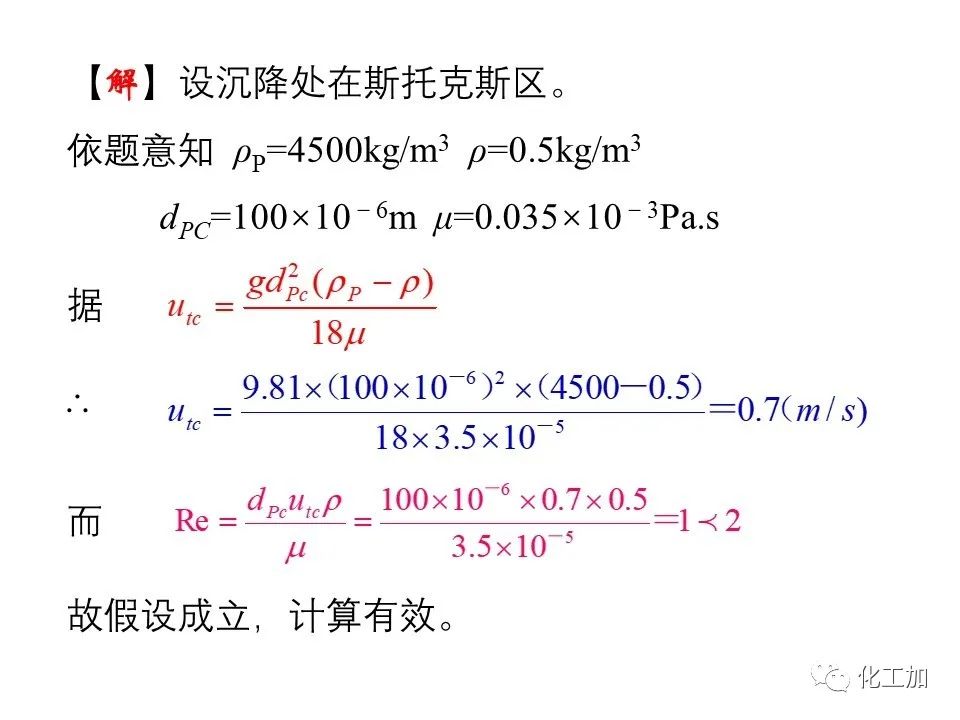 化工原理 第三章 概述、重力沉降