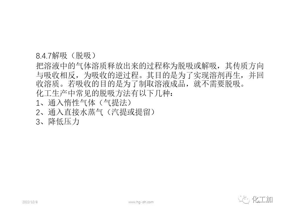 化工原理 第八章 气体吸收