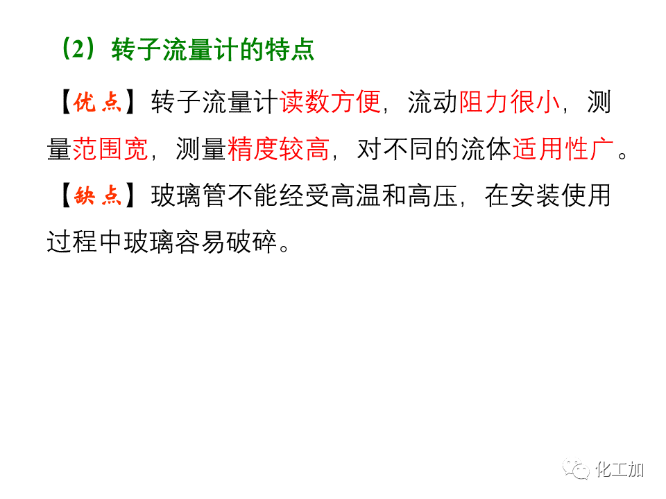 化工原理 第一章 流速和流量的测量