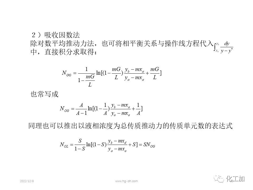 化工原理 第八章 气体吸收