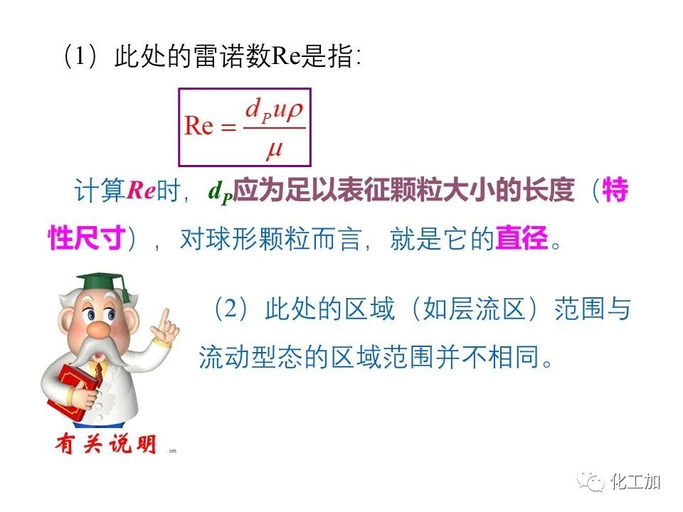 化工原理 第三章 概述、重力沉降