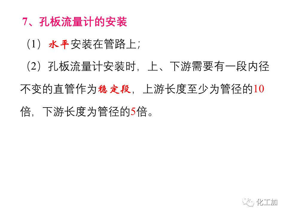 化工原理 第一章 流速和流量的测量