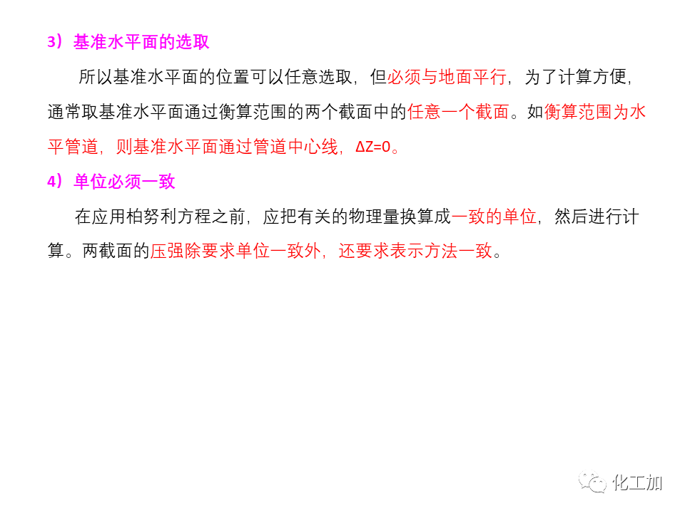 化工原理 第一章 管内流体流动的基本方程式