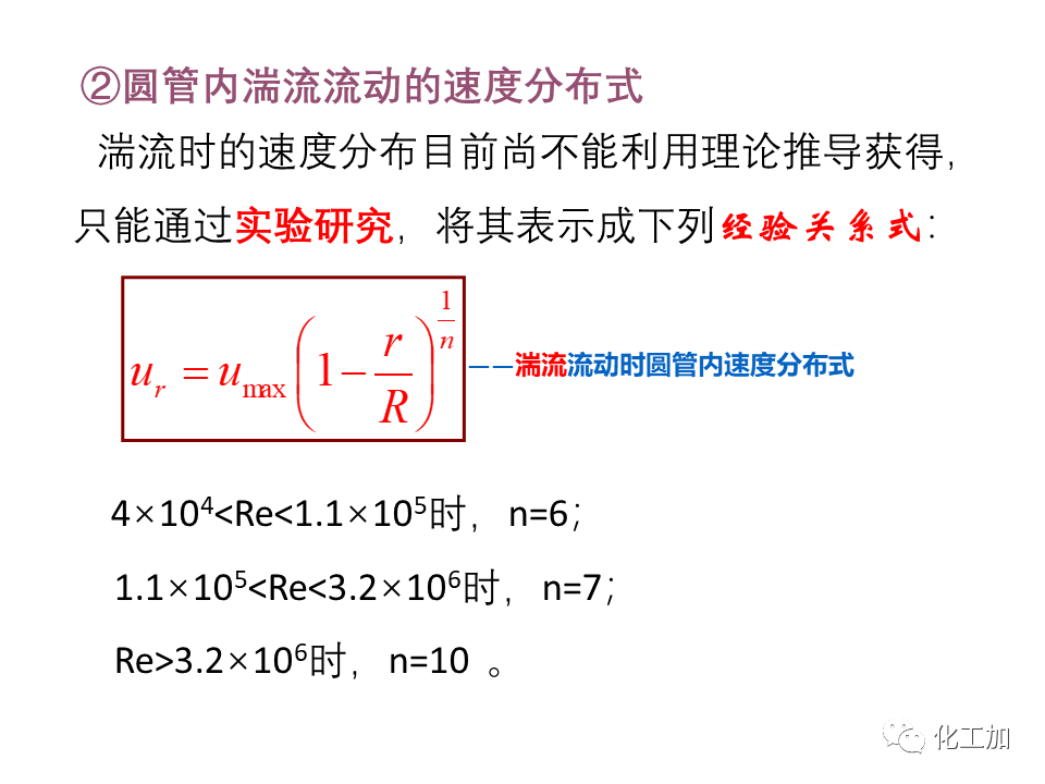 化工原理 第一章 流体的流动现象