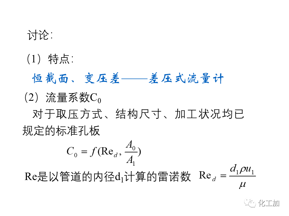 化工原理 第一章 流体力学基础