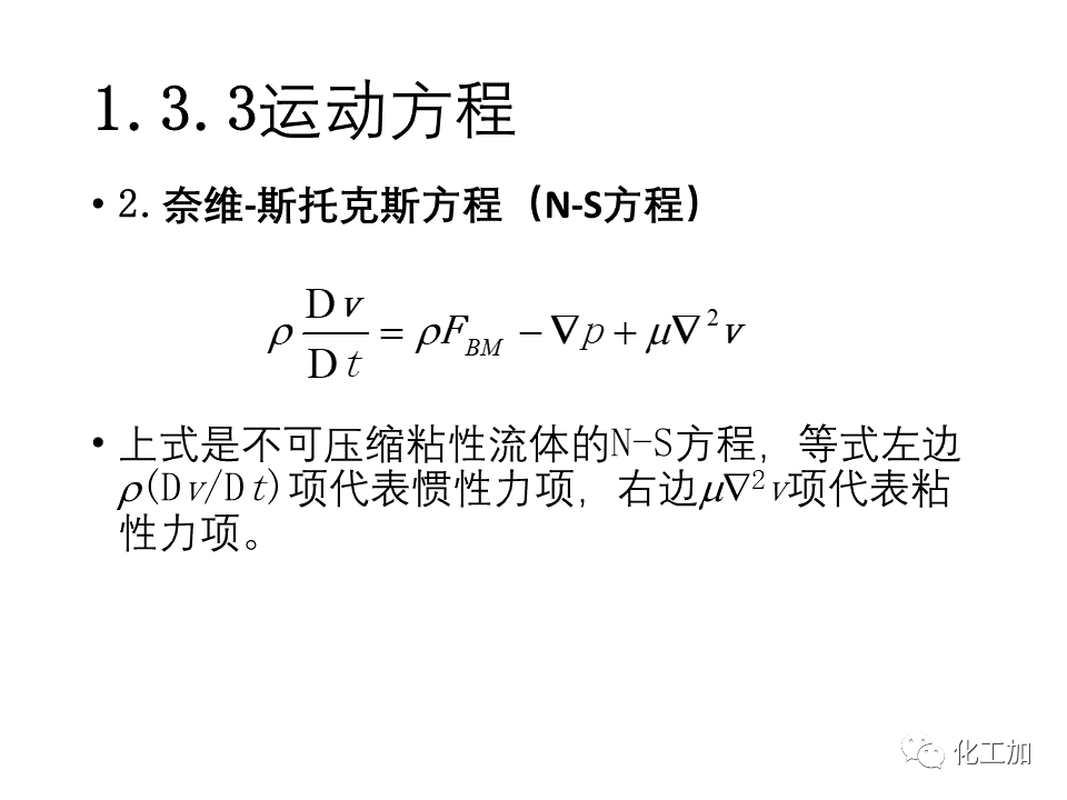 化工原理 第一章 流体力学基础