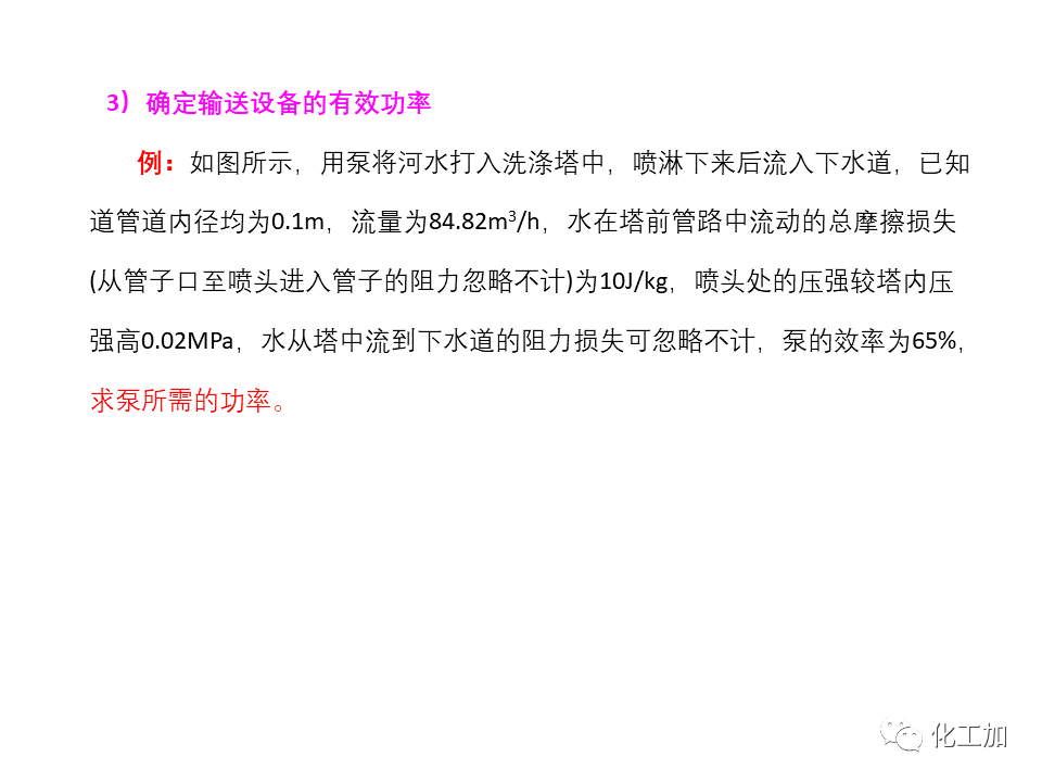 化工原理 第一章 管内流体流动的基本方程式