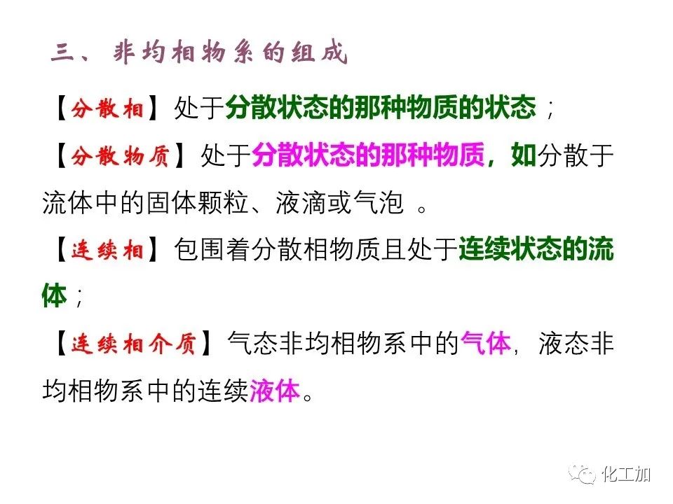 化工原理 第三章 概述、重力沉降