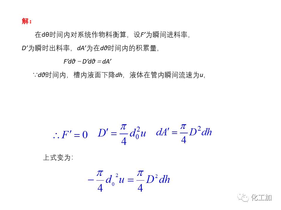 化工原理 第一章 管内流体流动的基本方程式