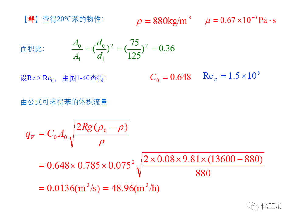 化工原理 第一章 流速和流量的测量