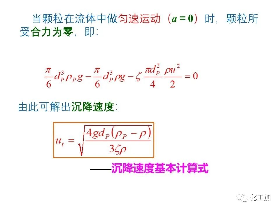 化工原理 第三章 概述、重力沉降