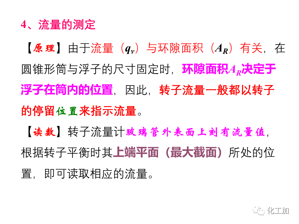 化工原理 第一章 流速和流量的测量