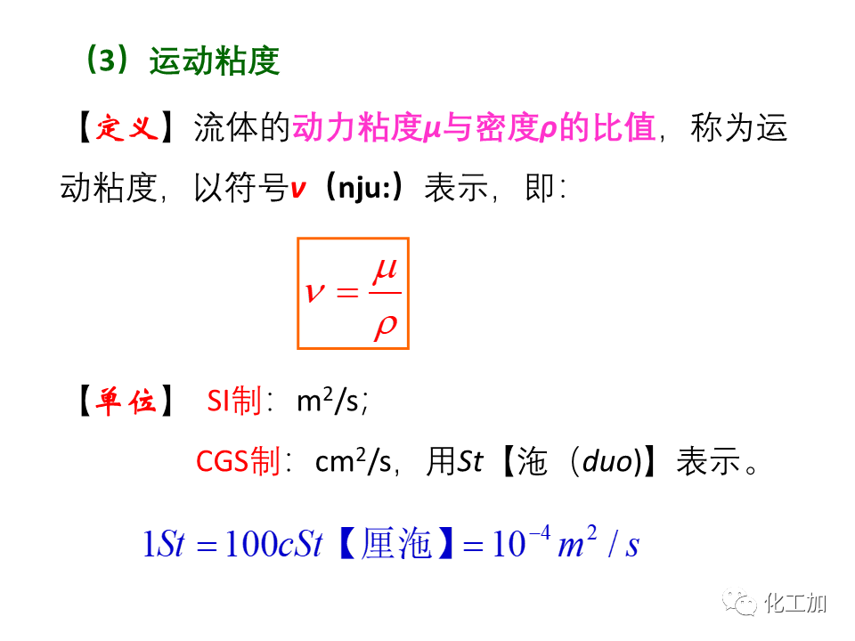 化工原理 第一章 流体的流动现象