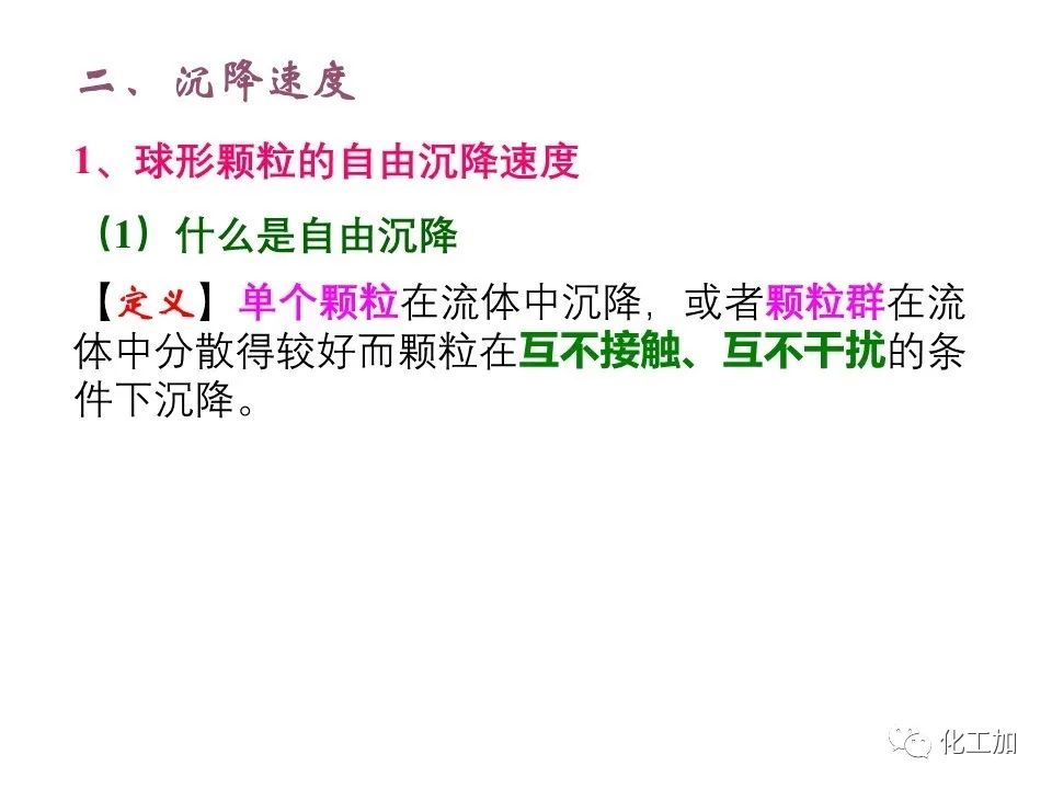 化工原理 第三章 概述、重力沉降