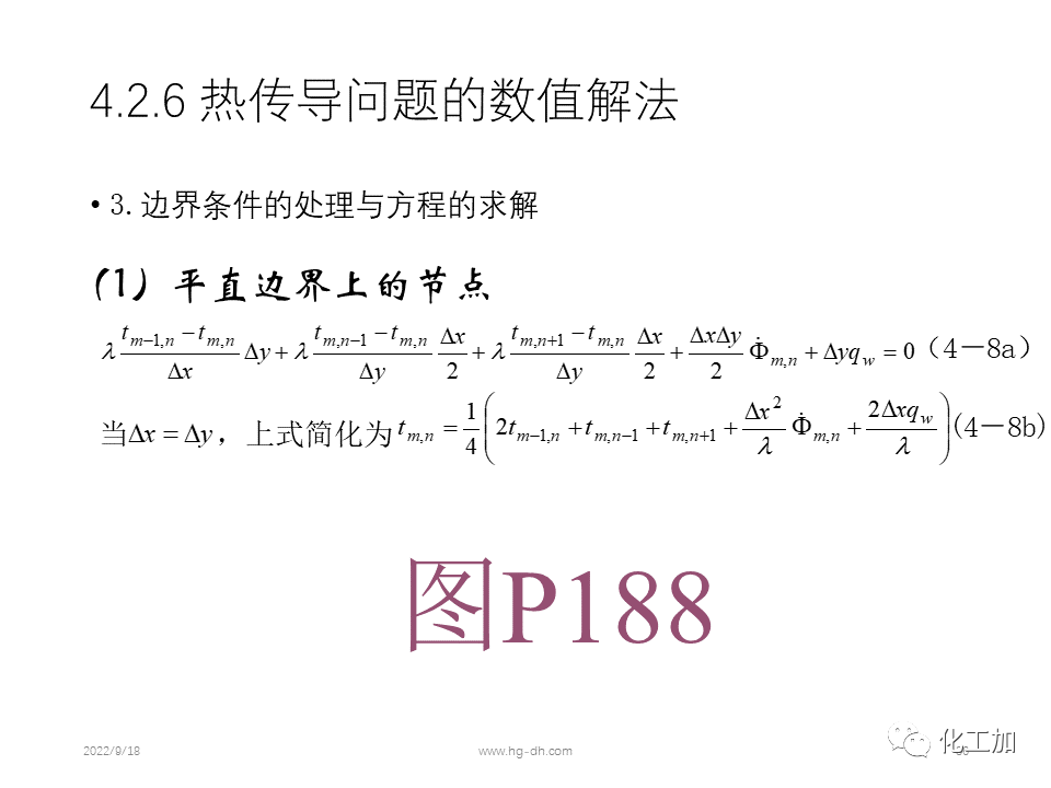 化工原理 第四章 热量传递基础