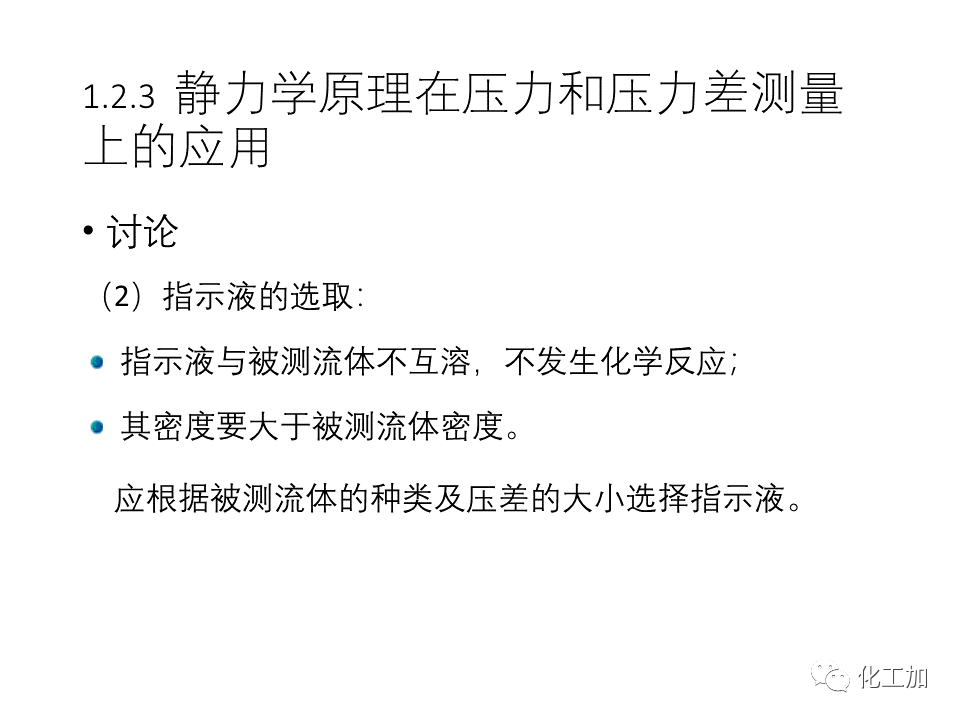 化工原理 第一章 流体力学基础