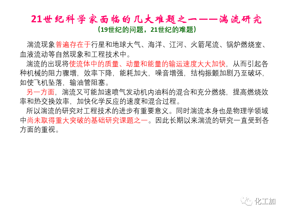 化工原理 第一章 流体的流动现象