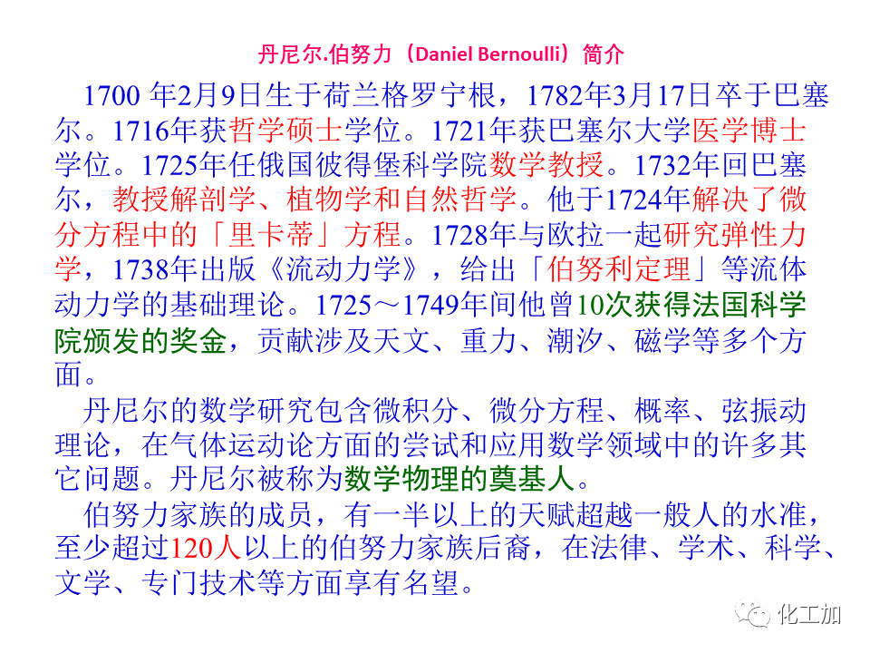 化工原理 第一章 管内流体流动的基本方程式